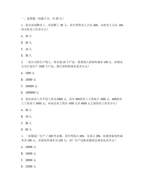 企业人才测评数学试卷初中