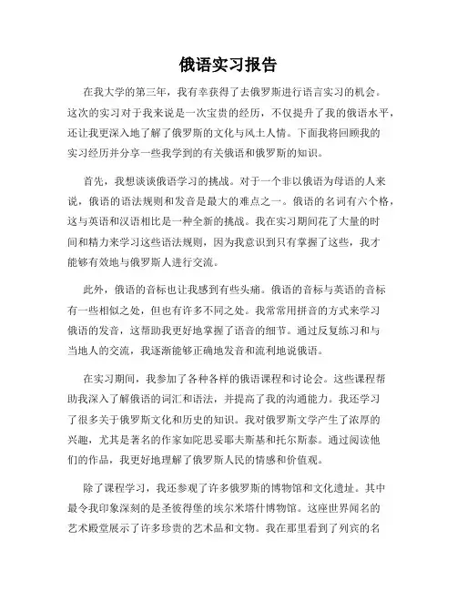 俄语实习报告