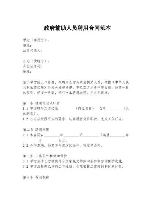 政府辅助人员聘用合同范本