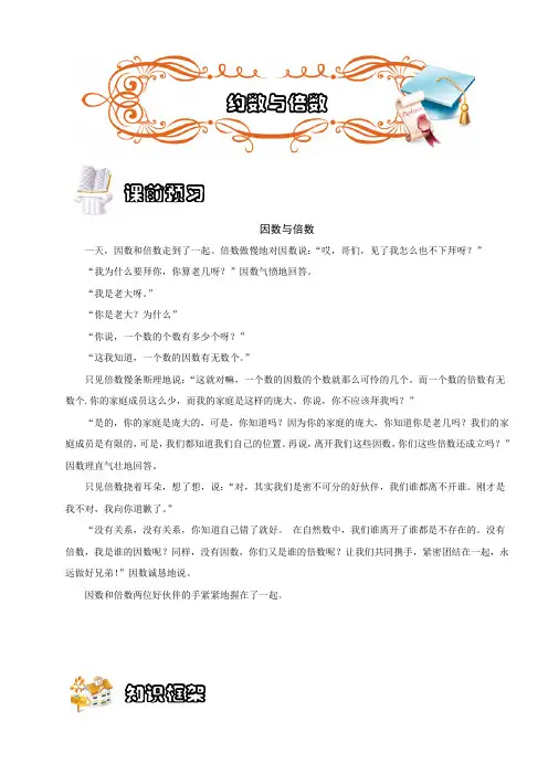 五年级奥数.数论.约数与倍数(B级).学生版