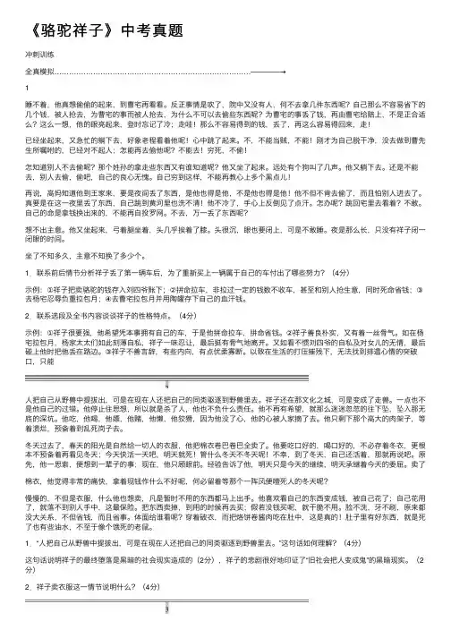 《骆驼祥子》中考真题
