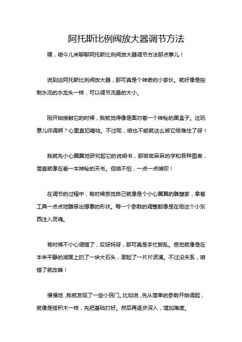 阿托斯比例阀放大器调节方法
