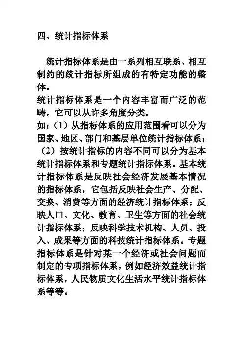 四、统计指标体系