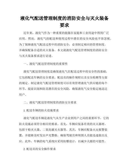 液化气配送管理制度的消防安全与灭火装备要求