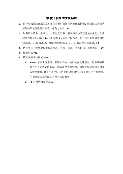 振动测试相关知识点
