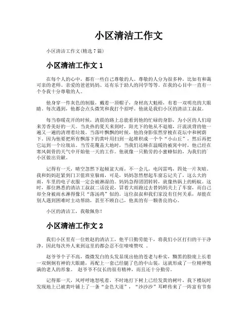 小区清洁工作文