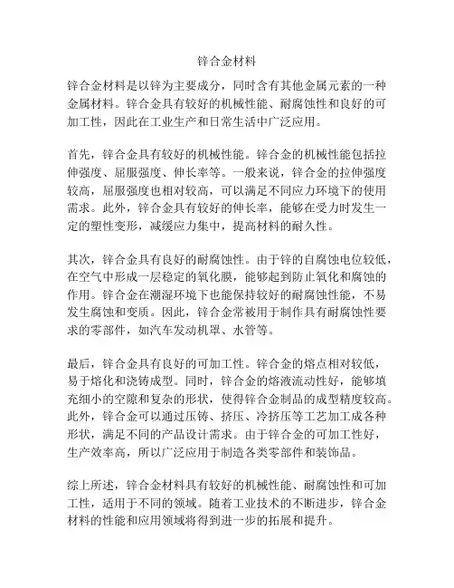 锌合金材料