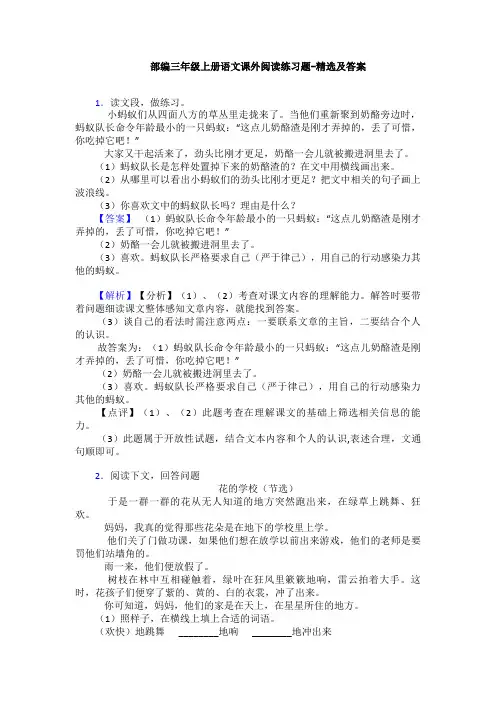 部编三年级上册语文课外阅读练习题-精选及答案