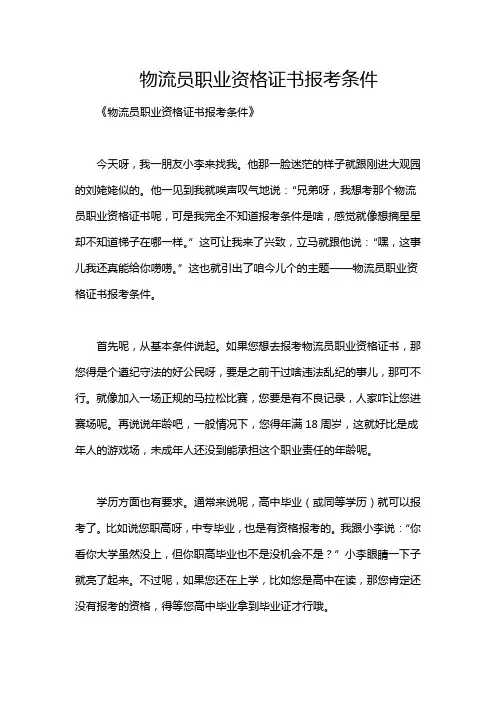 物流员职业资格证书报考条件