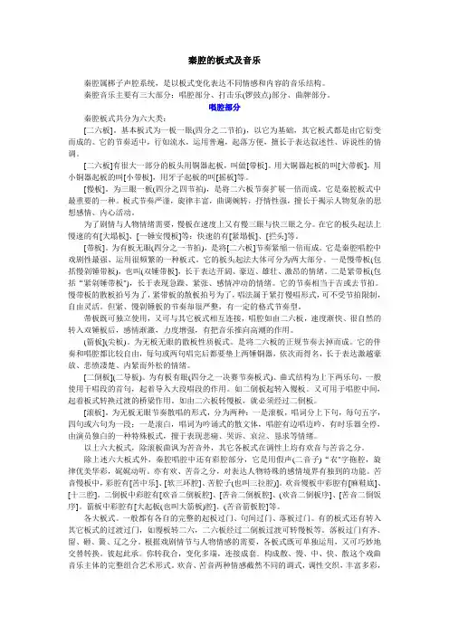 秦腔的板式及音乐