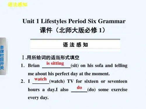 北师大版高中英语必修1 Unit 1《Lifestyles》(Period Six )课件