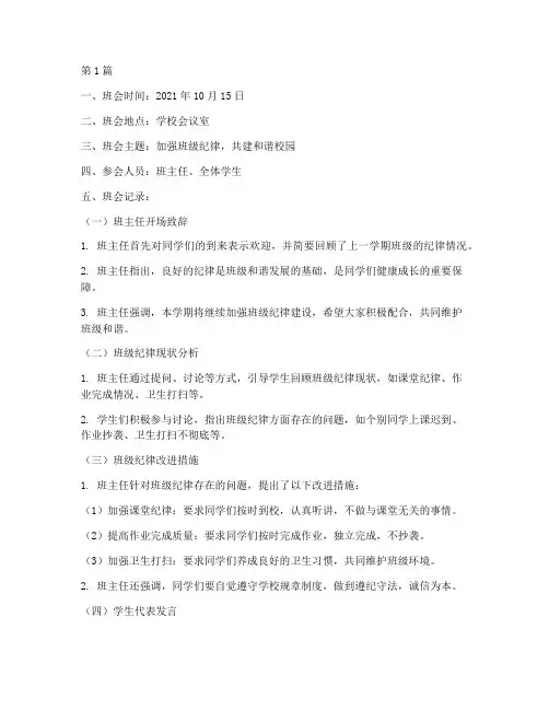 小学班主任班会记录(3篇)
