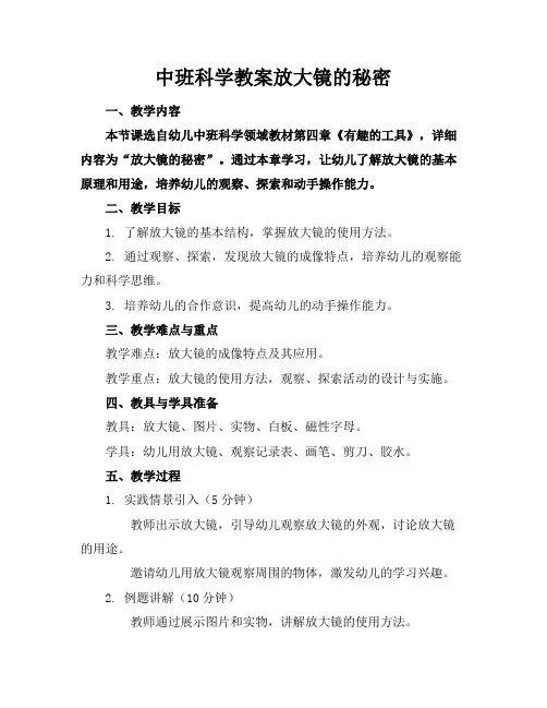 中班科学教案放大镜的秘密