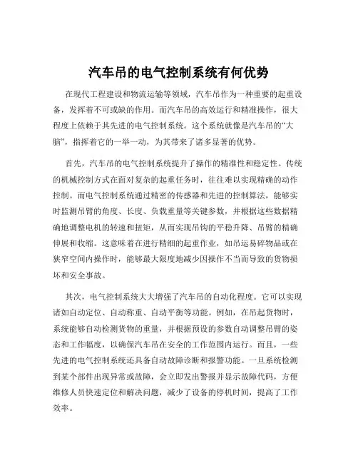 汽车吊的电气控制系统有何优势