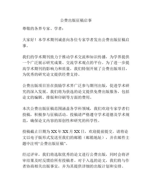 公费出版征稿启事