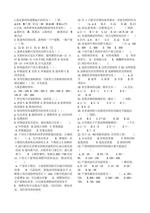 鸡生产试题
