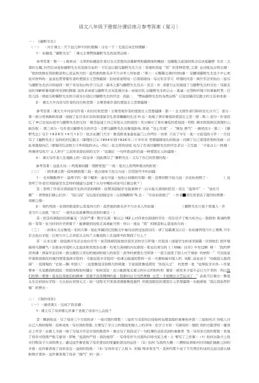 语文八年级下册部分课后练习参考答案(复习).docx