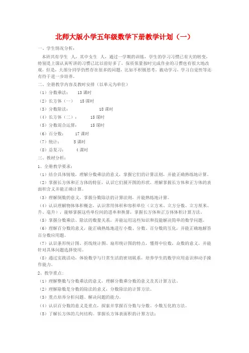 北师大版小学五年级数学下册第十册教案教学计划