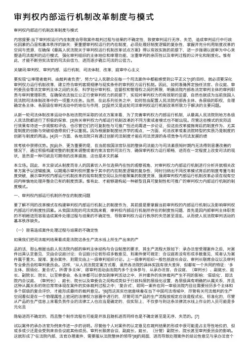 审判权内部运行机制改革制度与模式