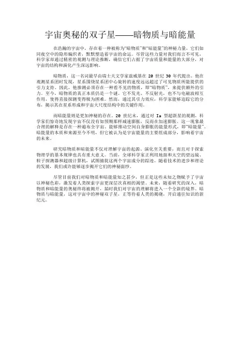 宇宙奥秘的双子星——暗物质与暗能量