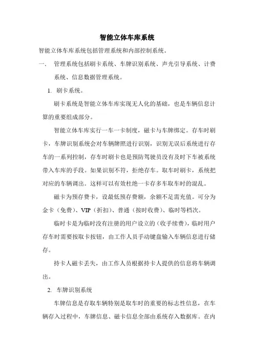 智能立体车库系统