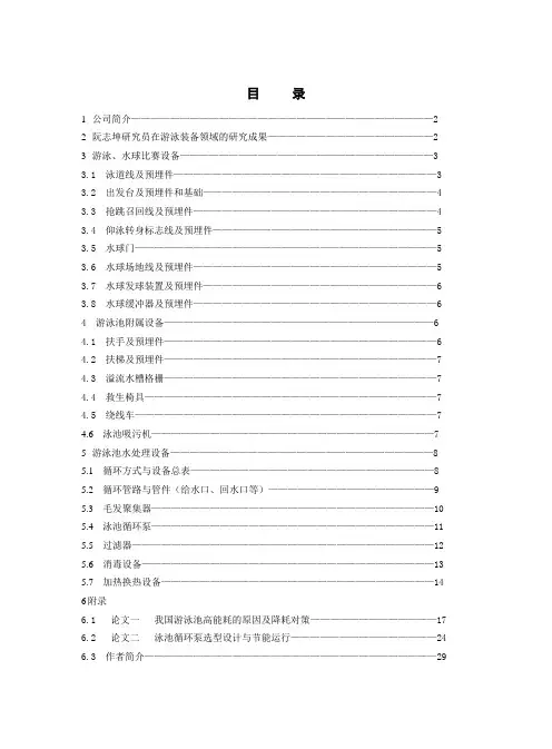 游泳池设备设备造型设计手册1-1doc-游泳池设备设备造