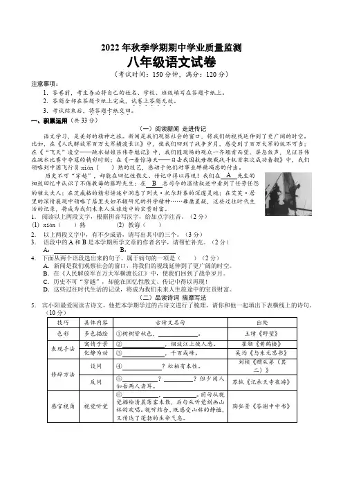 广西南宁地区2022-2023学年八年级上学期期中考试语文试题