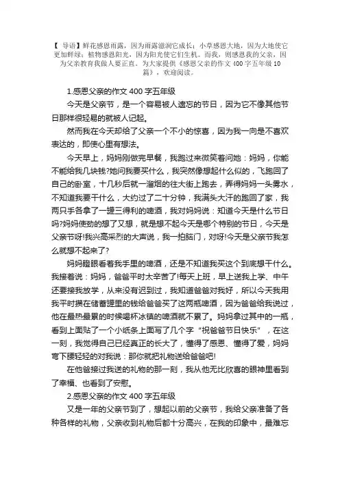 感恩父亲的作文400字五年级10篇