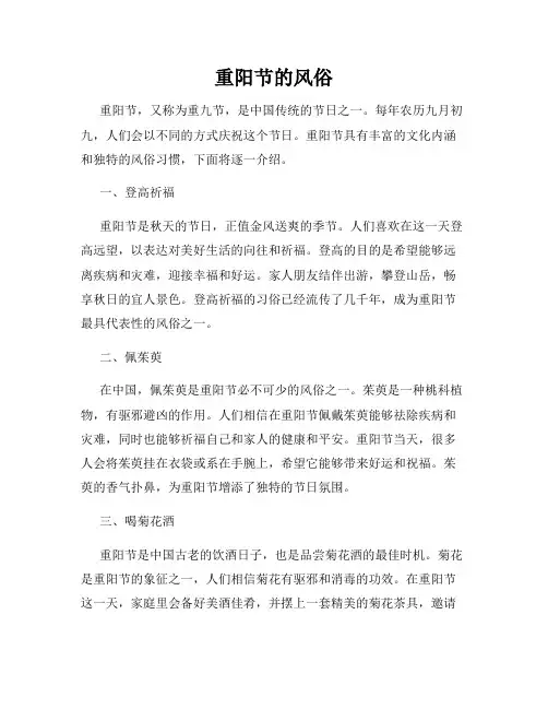 重阳节的风俗