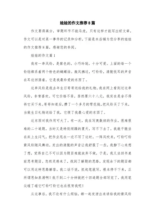 娃娃的作文推荐8篇