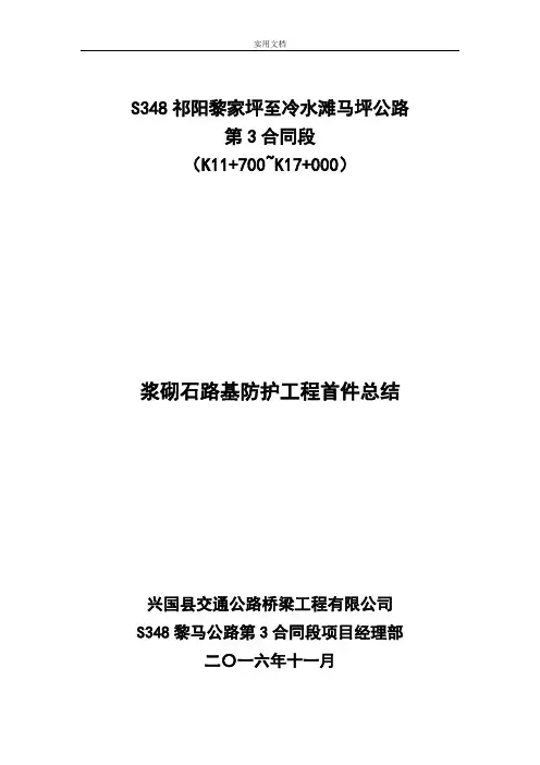 浆砌挡土墙首件工程总结材料