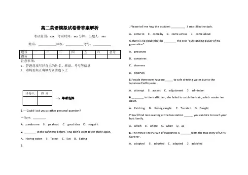 高二英语模拟试卷带答案解析