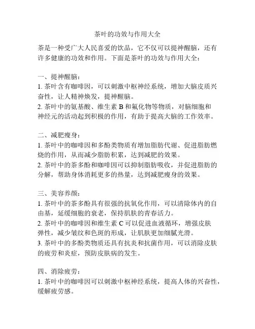 茶叶的功效与作用大全