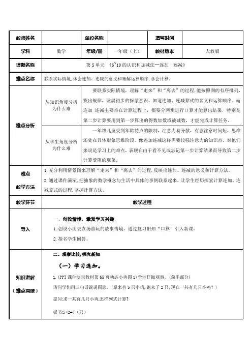 人教版一年级数学上册 6_10的认识和加减法--连加连减 教案