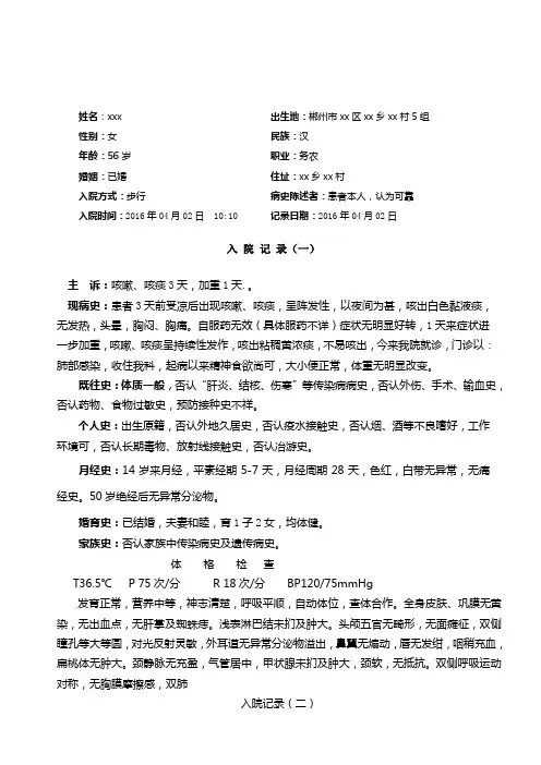 急性支气管炎病历
