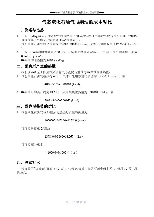 液化气与柴油的成本对比
