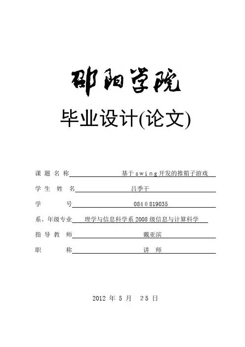 推箱子游戏设计与实现