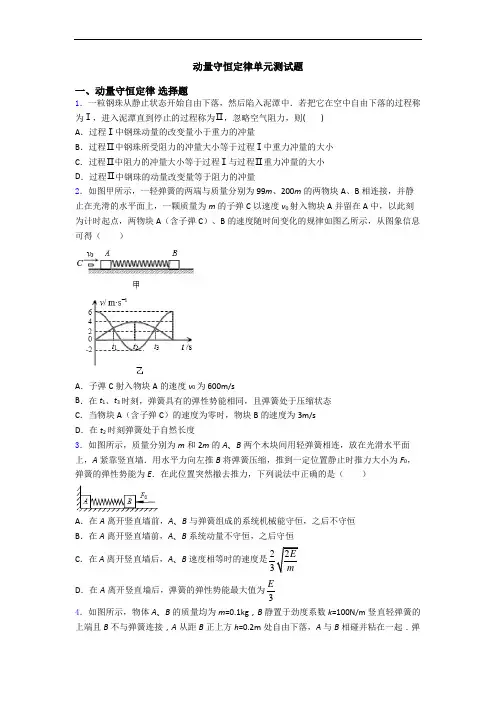 动量守恒定律单元测试题
