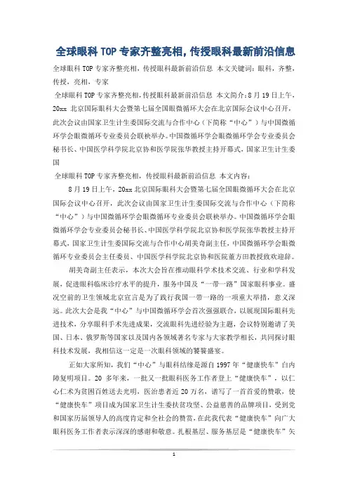 全球眼科TOP专家齐整亮相,传授眼科最新前沿信息