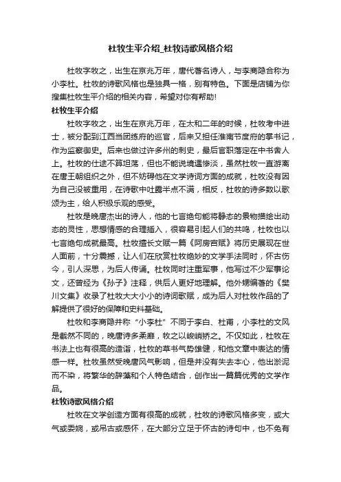 杜牧生平介绍_杜牧诗歌风格介绍