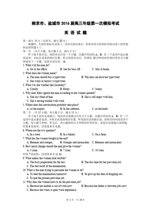 江苏省南京市盐城市2016届高三第一次模拟考试英语(DOC)