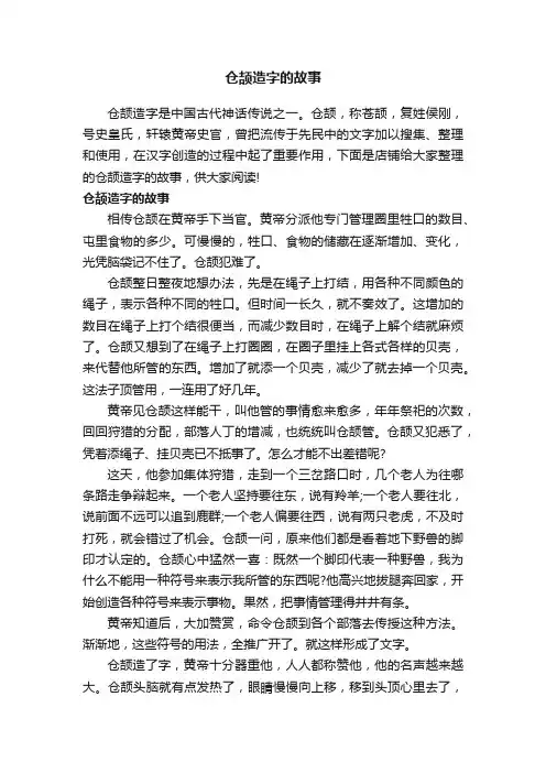 仓颉造字的故事