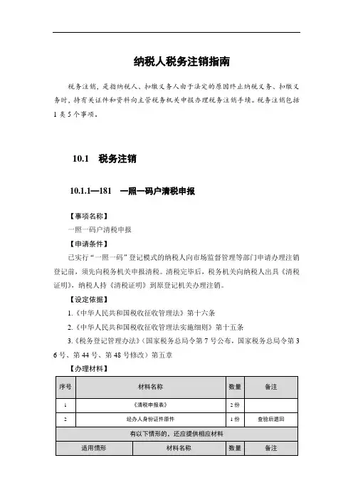 纳税人办理税务注销指南