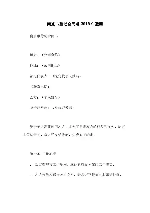 南京市劳动合同书-2018年适用