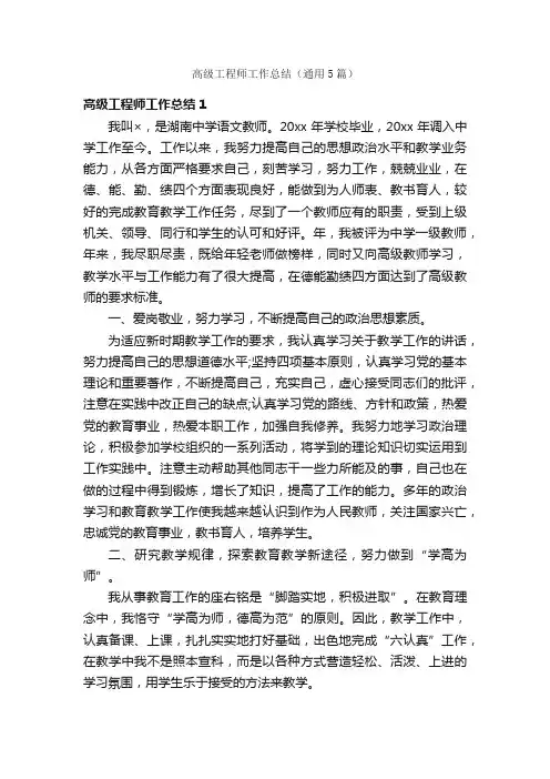 高级工程师工作总结（通用5篇）