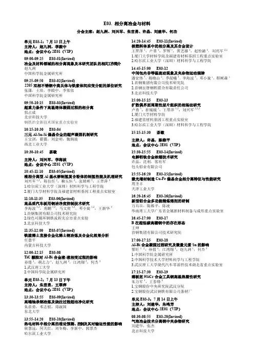 E03.相分离冶金与材料