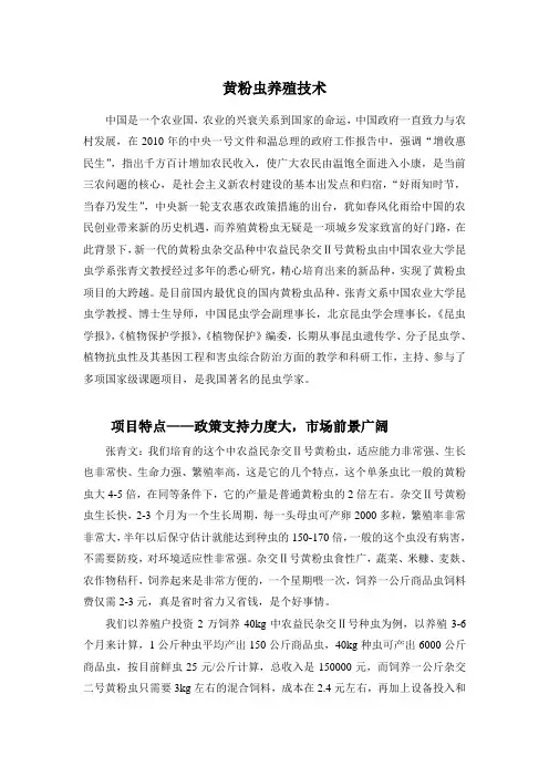 19.黄粉虫养殖技术