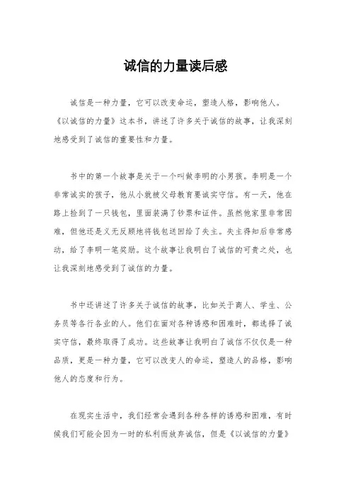 诚信的力量读后感