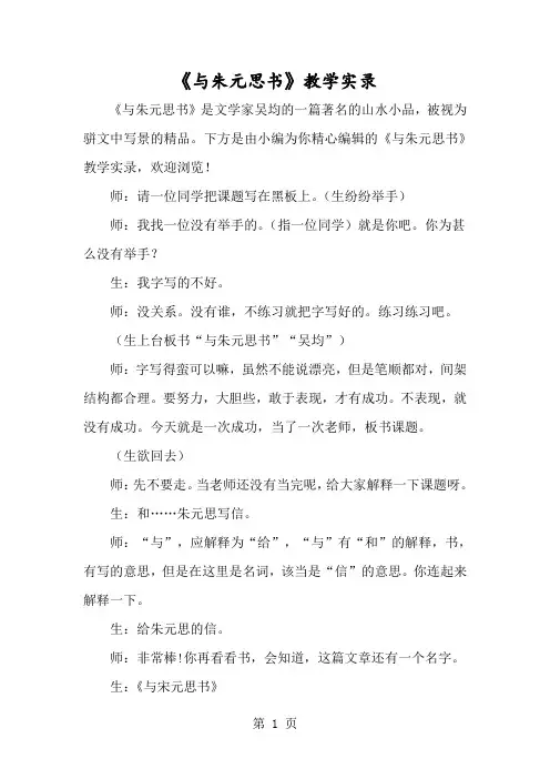 《与朱元思书》教学实录-经典教学教辅文档