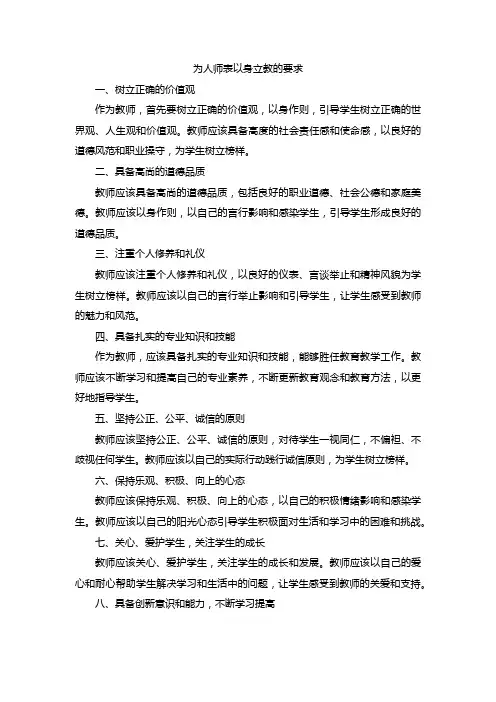 为人师表以身立教的要求